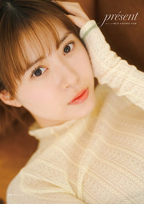 モーニング娘。'25 生田衣梨奈写真集『présent』☆Shop限定L判特典写真