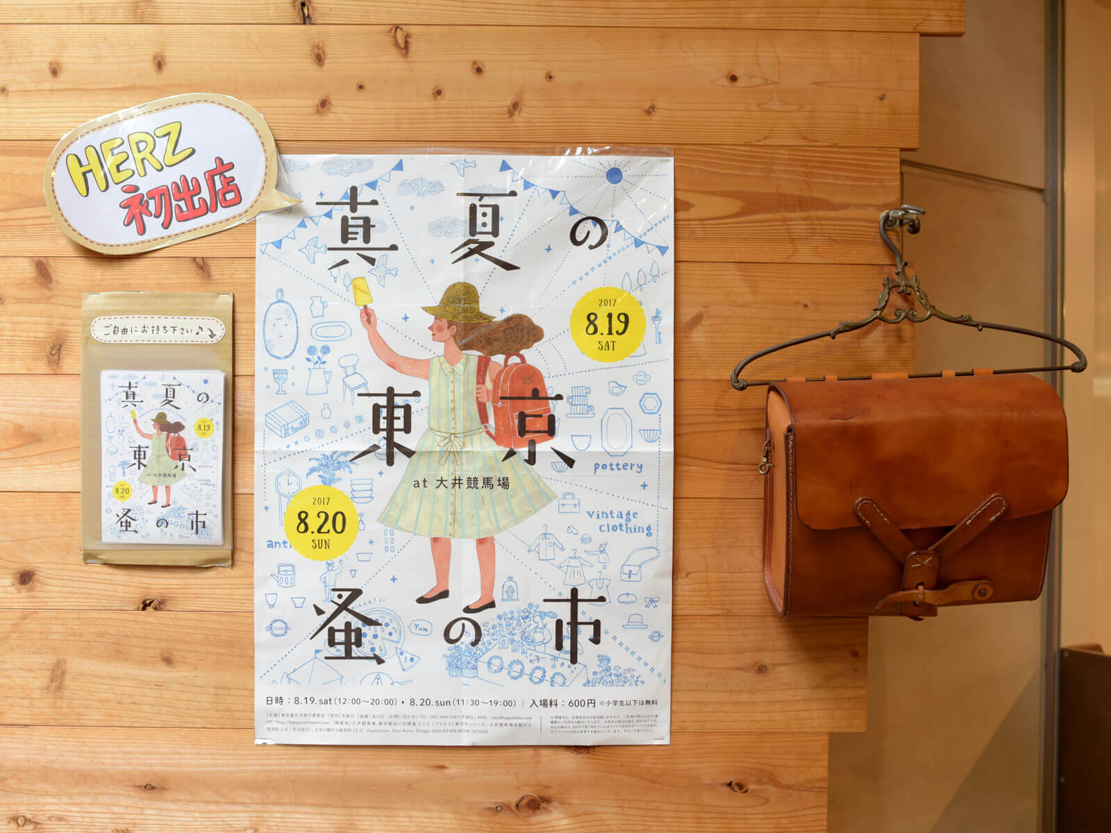 真夏の東京蚤の市にヘルツ初出店します｜革鞄・革小物のHERZ公式通販