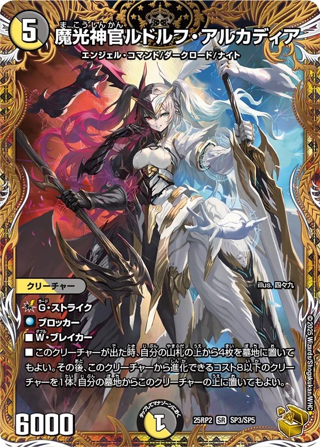魔光神官ルドルフ・アルカディア》（SP3/SP5） - カードショップはっち
