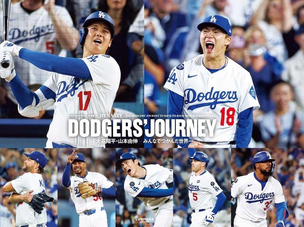 Los Angeles Times『DODGERS' JOURNEY 大谷翔平・山本由伸 みんなで