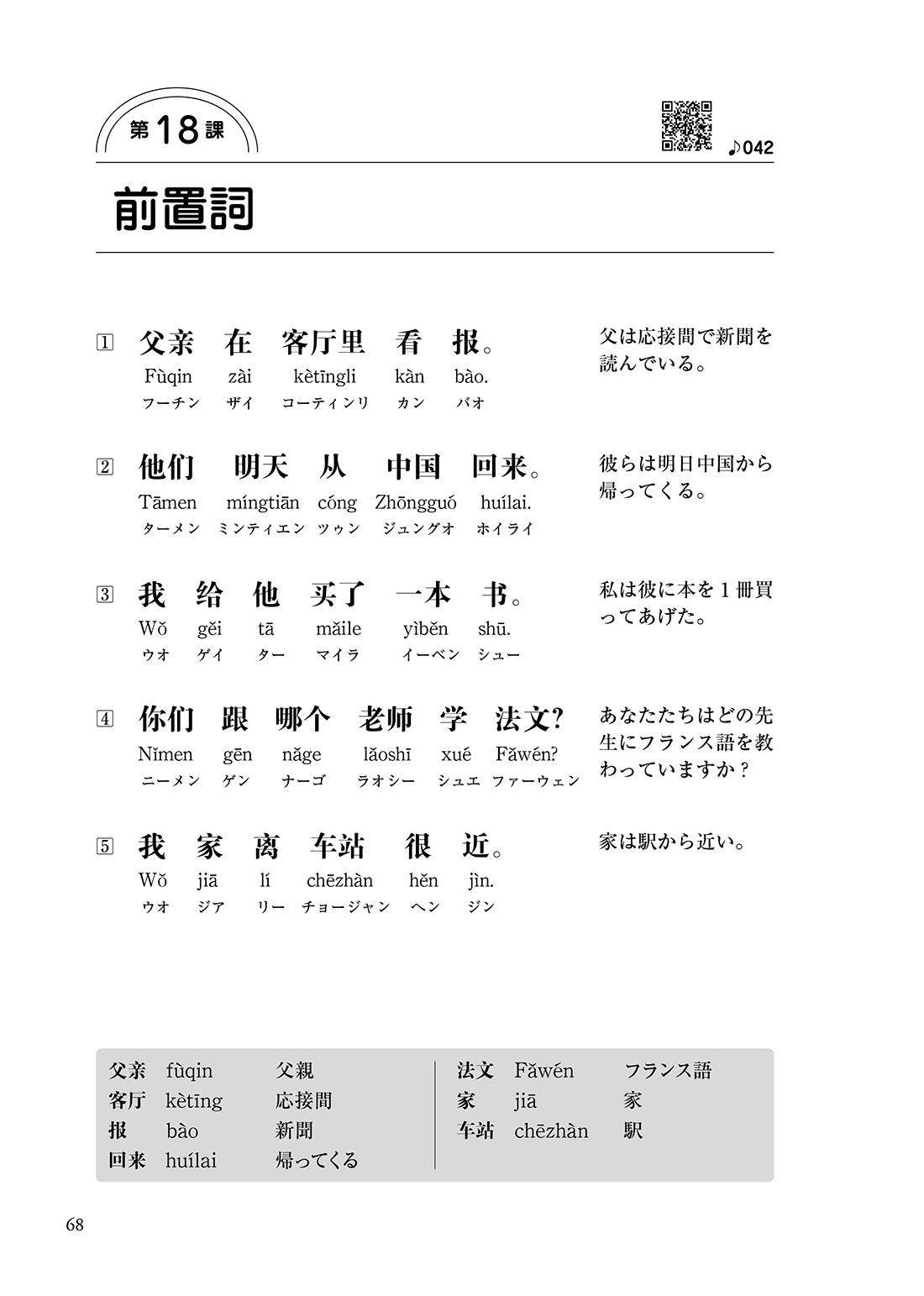 中国語の入門［音声DL版］ - 白水社