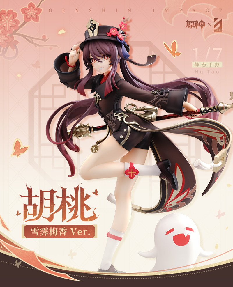 原神 胡桃・雪晴梅香 1/7 フィギュア｜HAKUTEA