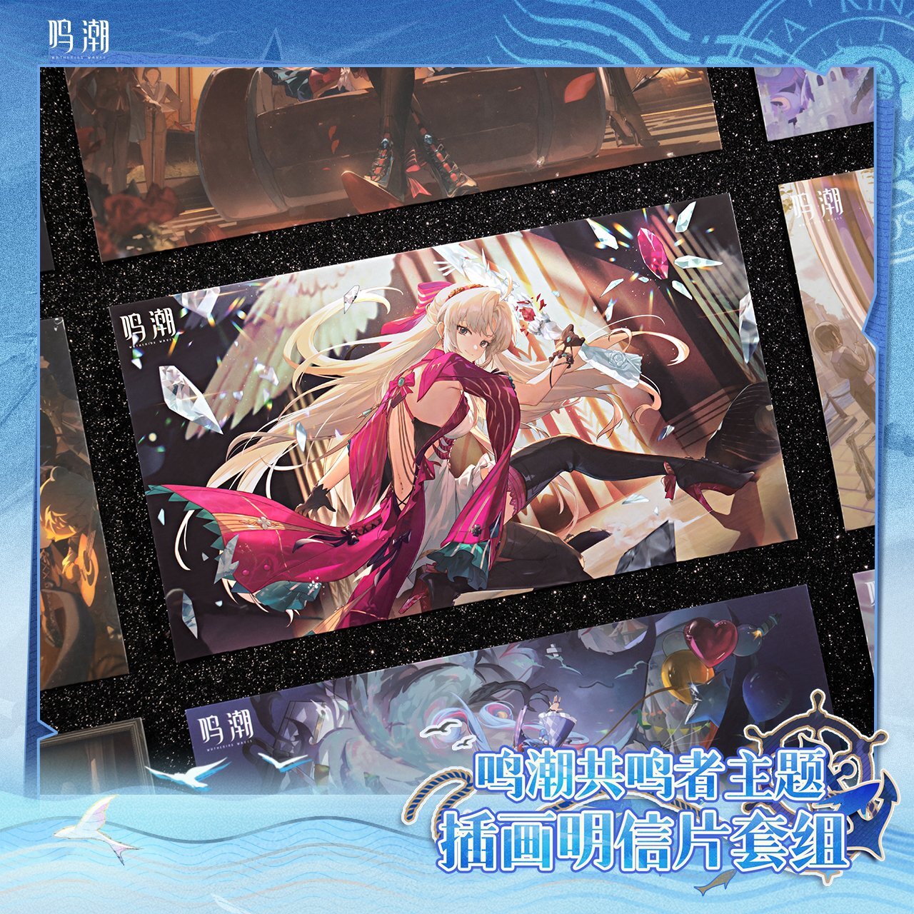 鳴潮 イラスト ポストカードセット 単品（2種類） - HAKUTEA