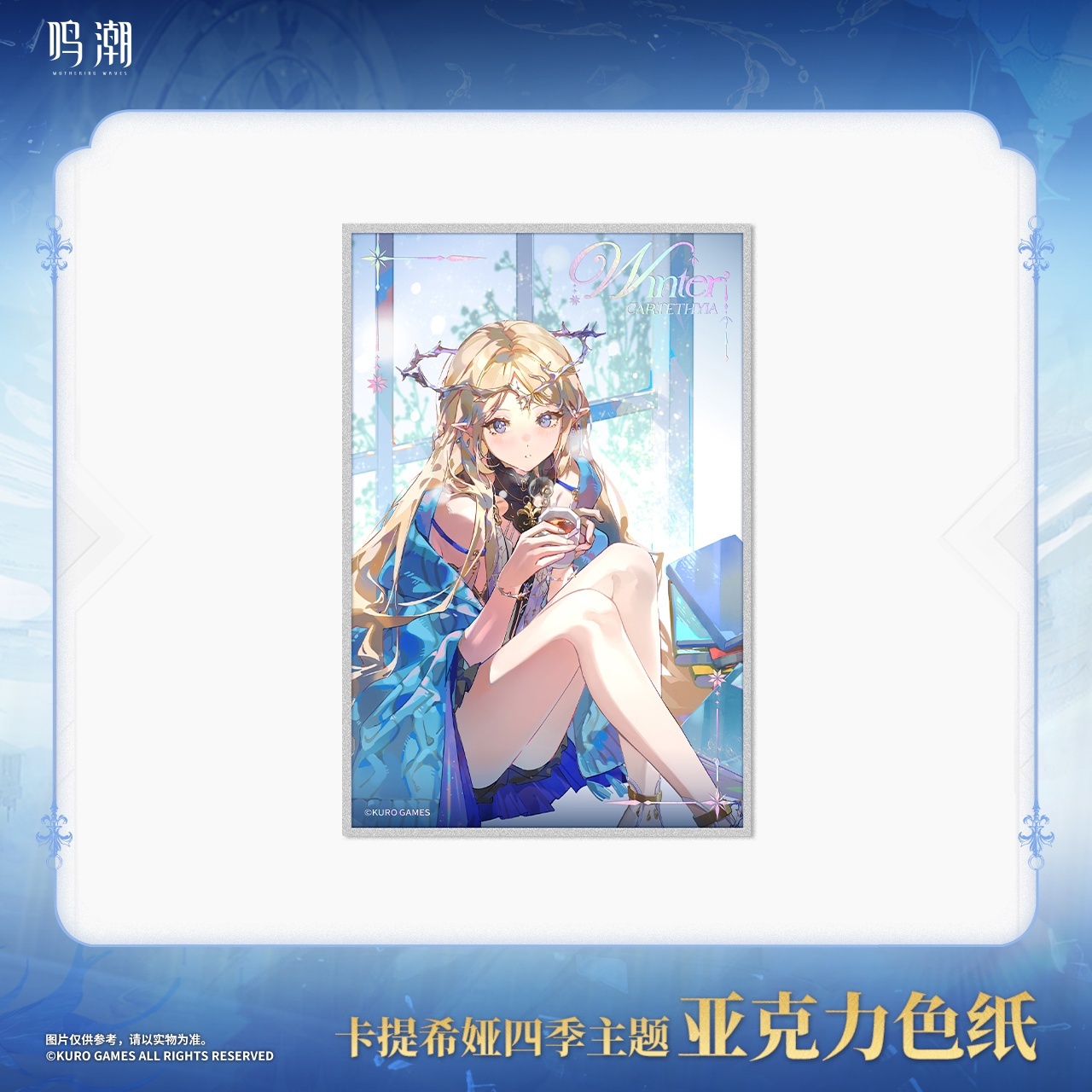 鳴潮 カルテジア アクリル色紙 - HAKUTEA