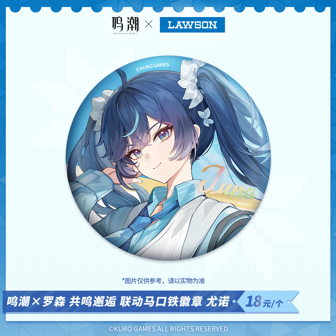 鳴潮 ローソンコラボ 缶バッジ【予約180日以内】 - HAKUTEA