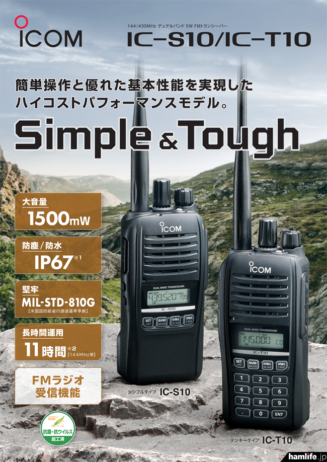 価格はどちらも28,830円＞アイコム、簡単操作で充実仕様の144/430MHz帯
