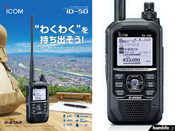 V/U、V/V、U/Uの2波同時受信に対応、USB Type-C端子も装備＞アイコム