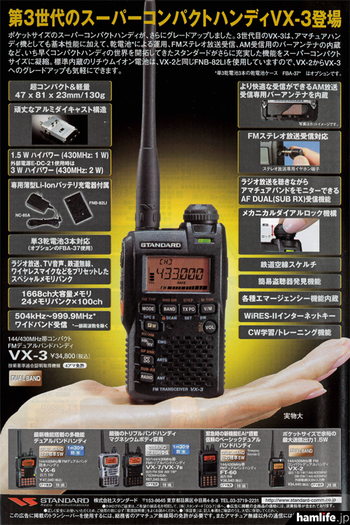 2007年発売開始、超小型＆多機能で人気を誇った＞八重洲無線の144