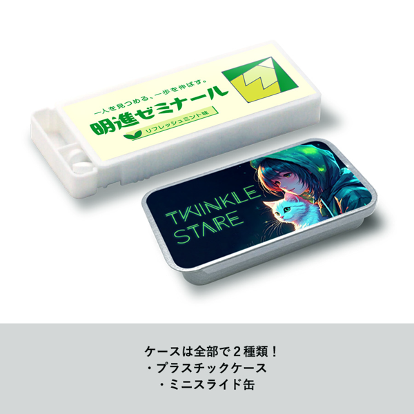 小ロット】オリジナル ミントタブレット【印刷専用】【最安値158円