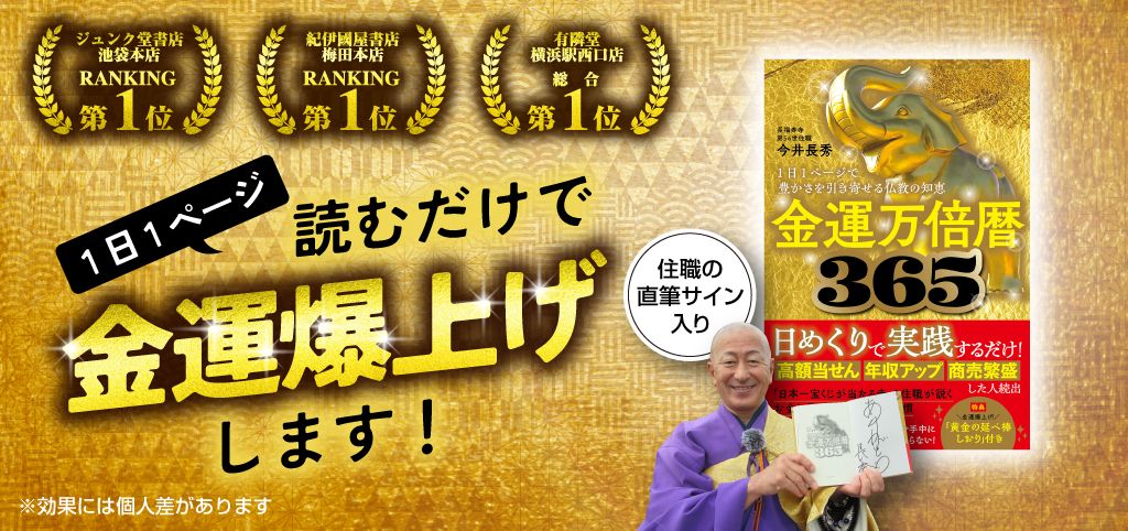 大好評！『金運万倍暦365』のカスタマーレビューをご紹介します！