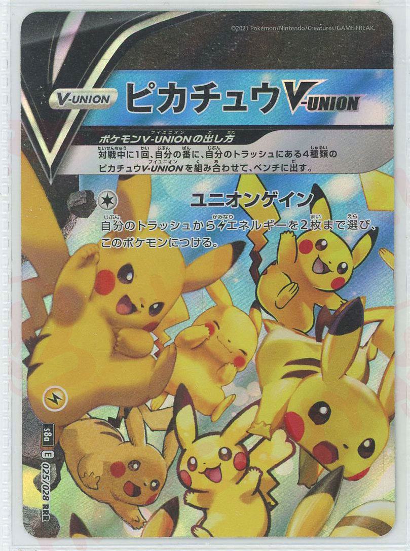 晴れる屋2ネット買取】ピカチュウV-UNION(RRR){雷}〈:4枚セット〉[S8a]