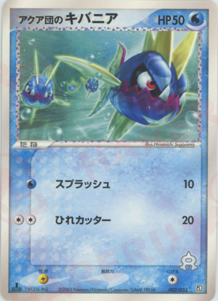 構築済みデッキ「アクア団ハーフデッキW」 – 晴れる屋2