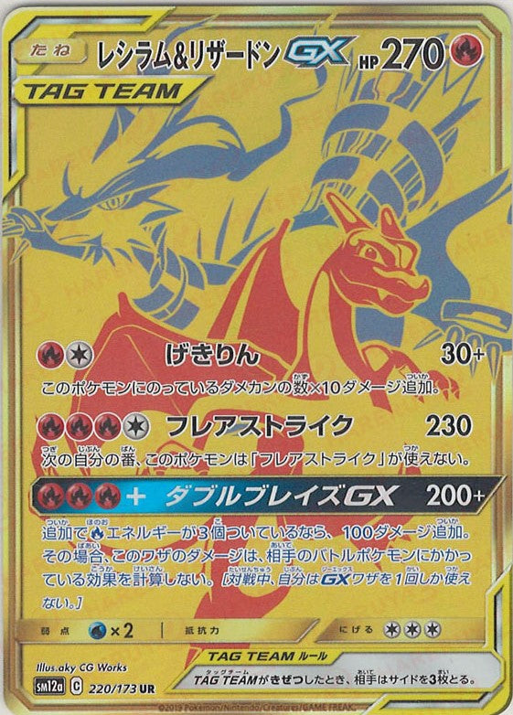 ハイクラスパック「TAG TEAM GX タッグオールスターズ」 – 晴れる屋2