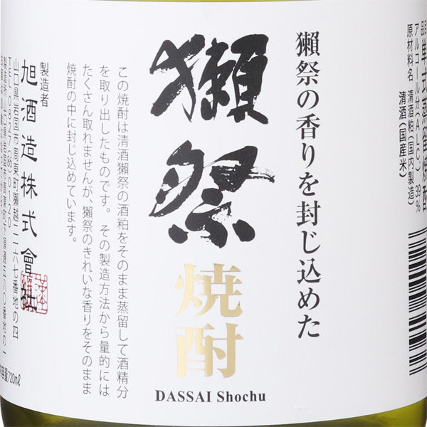 獺祭 粕取焼酎 39度 / 株式会社獺祭 / はせがわ酒店 オンライン店