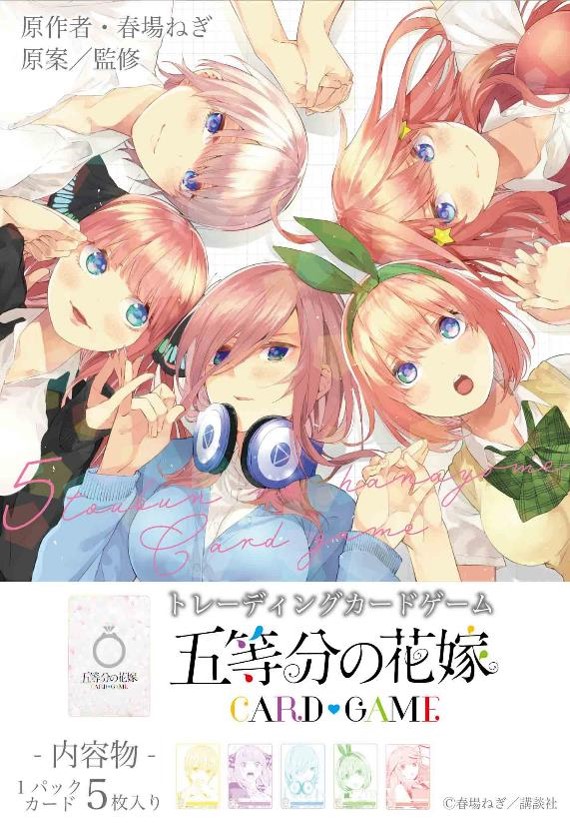 五等分の花嫁TCG - ホビーステーション