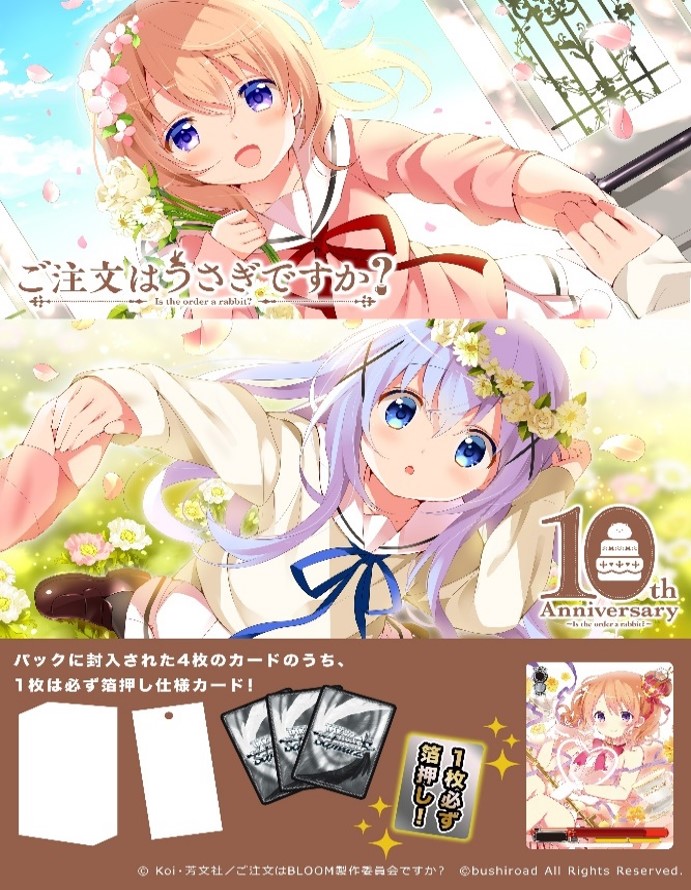 ヴァイスシュヴァルツ プレミアムブースター アニメ ご注文はうさぎ