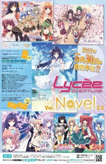リセ オーバーチュア - ホビーステーション