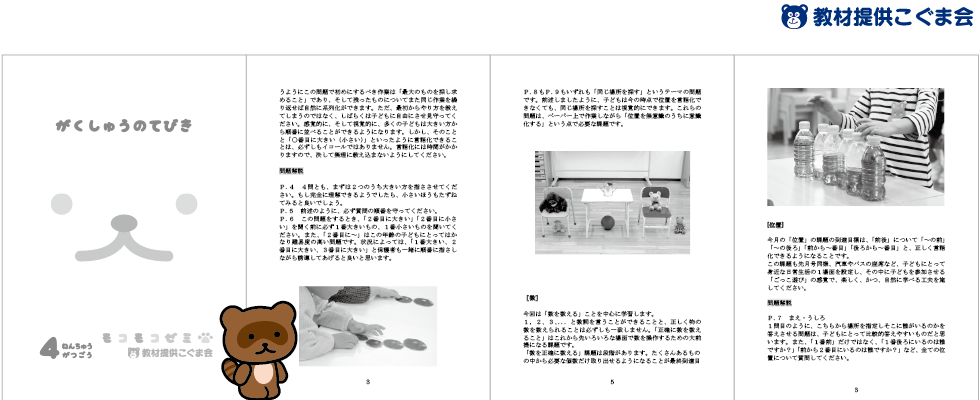 年中コース (4-5歳) | こぐま会教材、提携SAPIX(サピックス)ピグマの