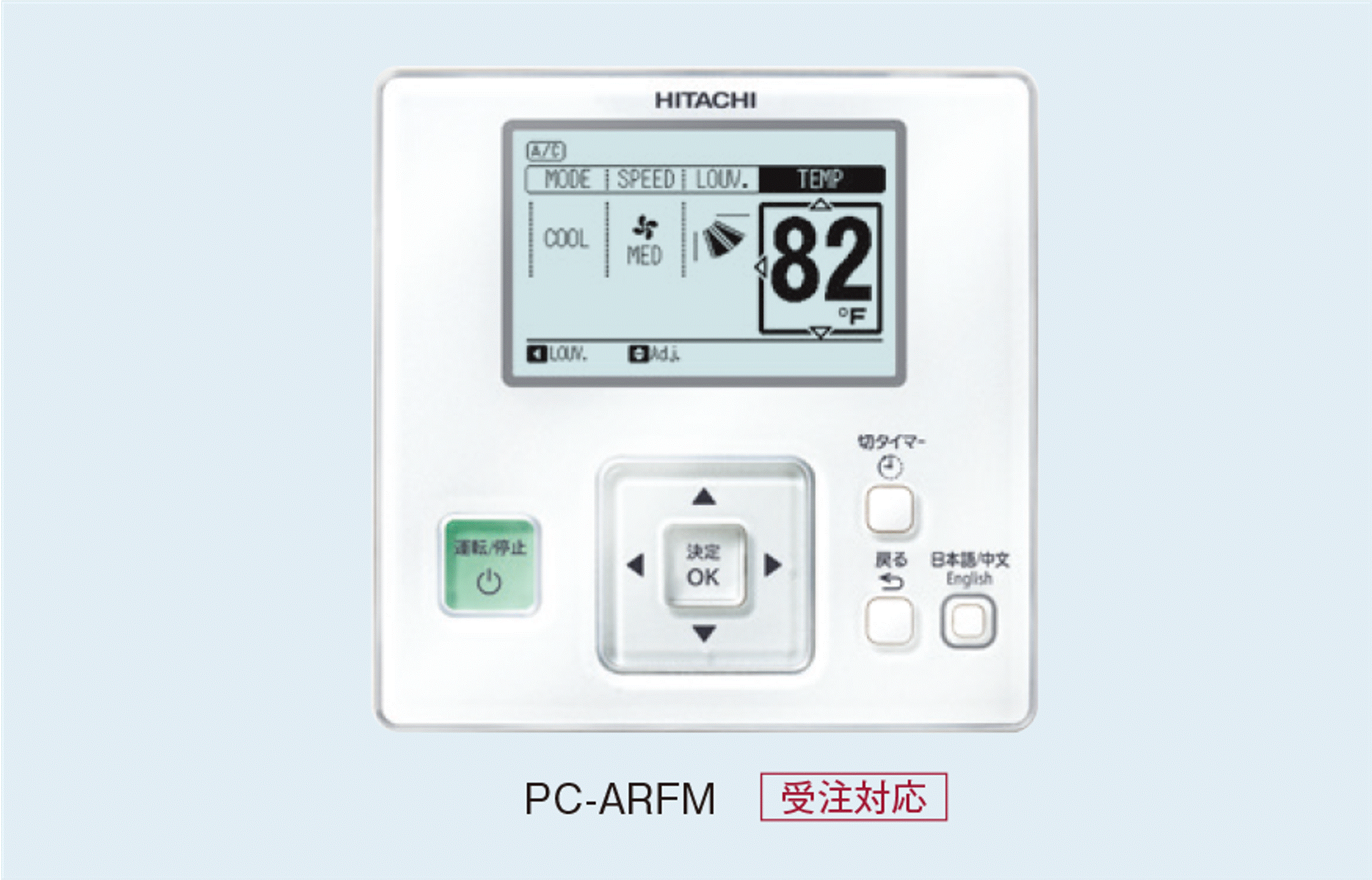 多言語対応多機能リモコン：日立グローバルライフソリューションズ株式会社