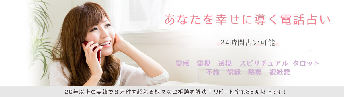 電話占い四季先生紹介 |霊能者 霊感霊視 霊感タロット