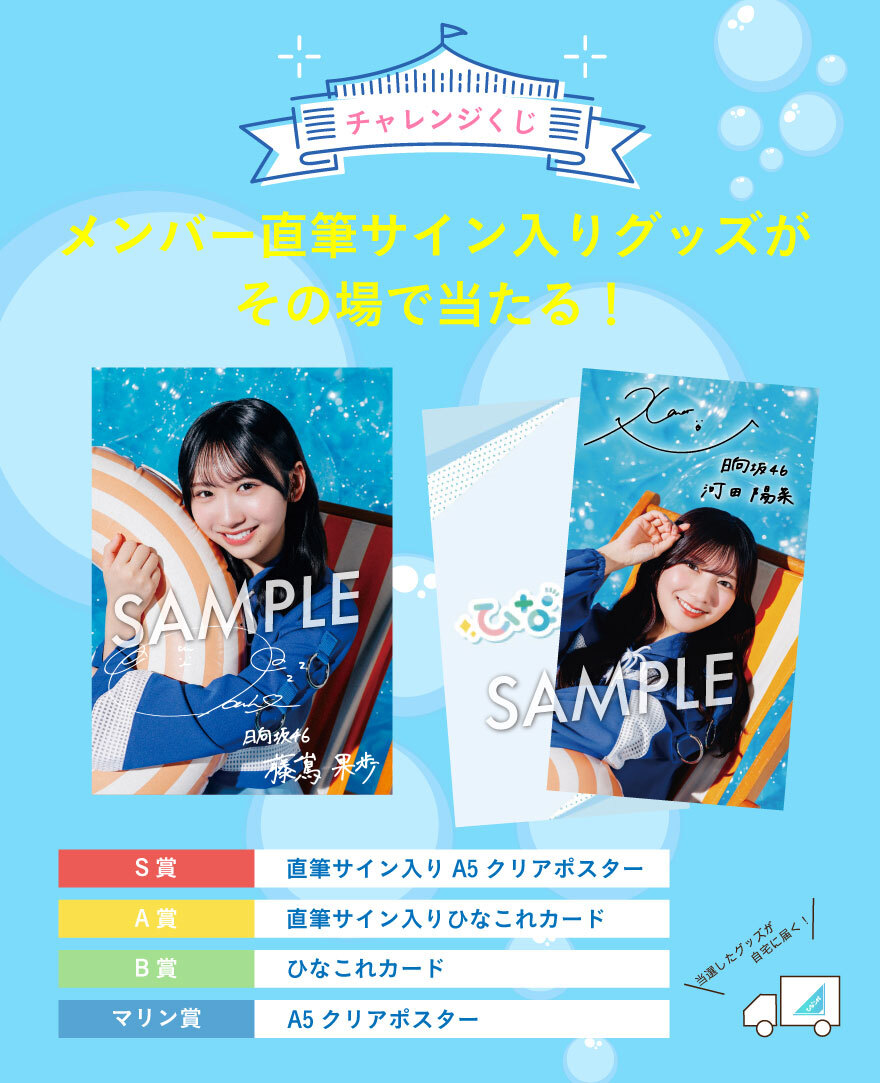 ひなこれ 第18回イベント「マリン」スタ | FCニュース | 日向坂46