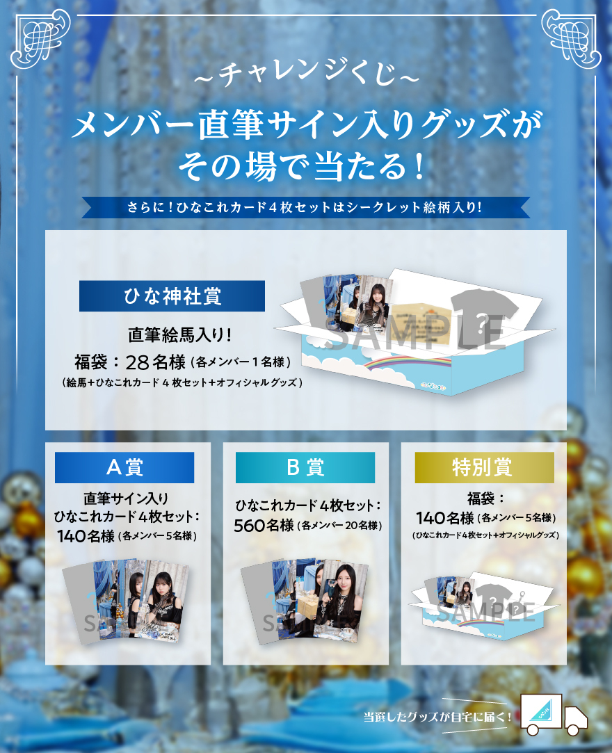 ひなこれ 第20回イベント「PARTY」スタ | FCニュース | 日向坂46