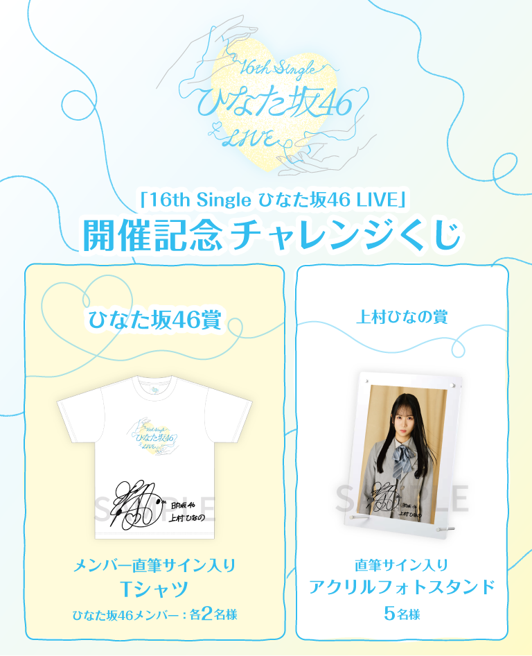 ひなこれ「16th Single ひなた坂46 LIVE | FCニュース | 日向坂46