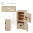 木のおもちゃ ままごと冷蔵庫 REFRIGERATORt0021｜木のおもちゃ