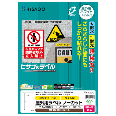 ピタロングステッカー 防犯カメラ A4 2面｜HISAGO ヒサゴ株式会社