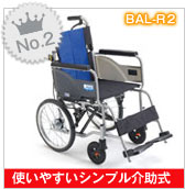 MiKi(ミキ)の車椅子｜車いすの格安通販【車椅子卸センター】