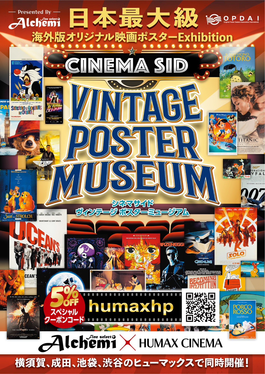 シネマサイドヴィンテージポスターミュージアム日本最大級オリジナル