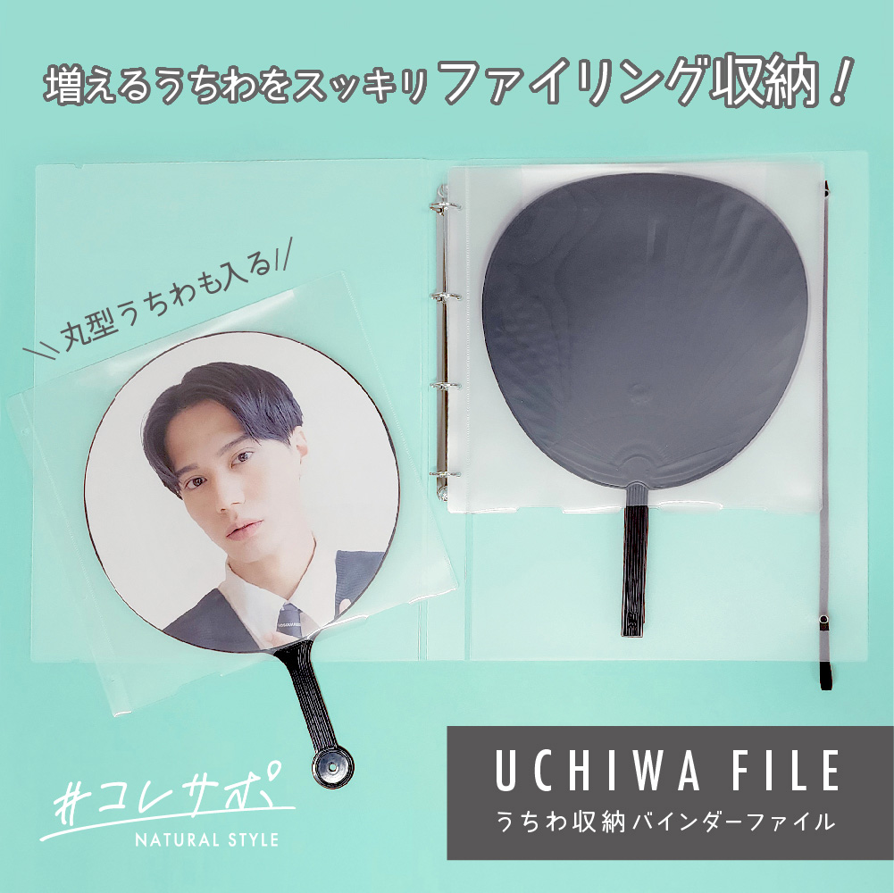 うちわ収納バインダーファイル4穴 5枚｜文具事務用品・推し活グッズ