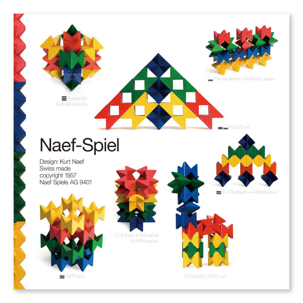 ネフスピール：おもちゃ：百町森