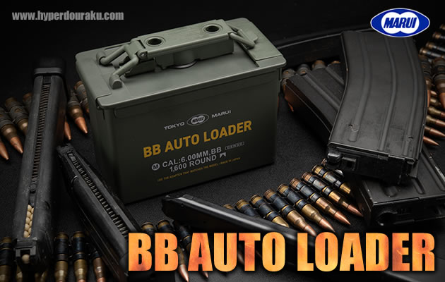 東京マルイ BBオートローダー 電動給弾機 レビュー
