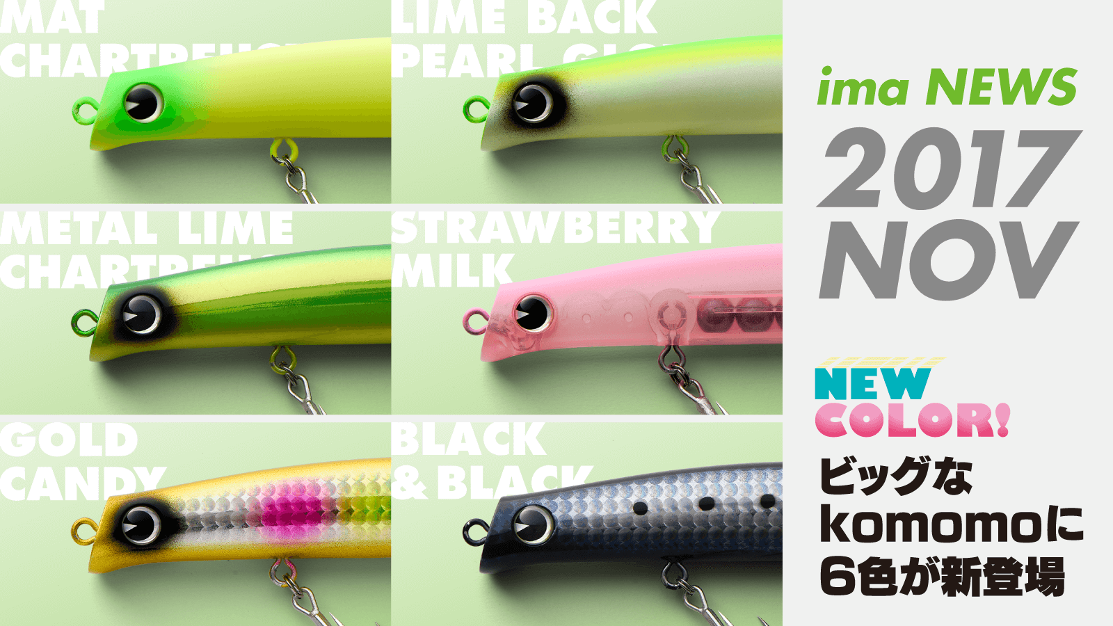 ima NEWS 11月号】*ビッグなkomomoに6色が新登場!!＆濱本国彦氏が溺愛
