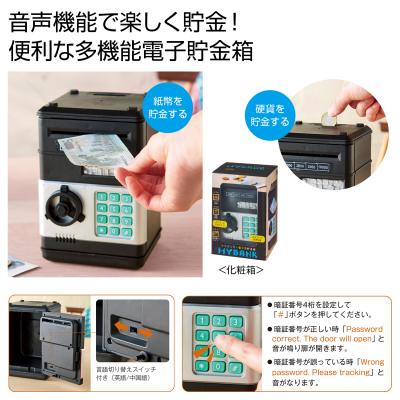 商品詳細-MYBANK 電子型貯金箱