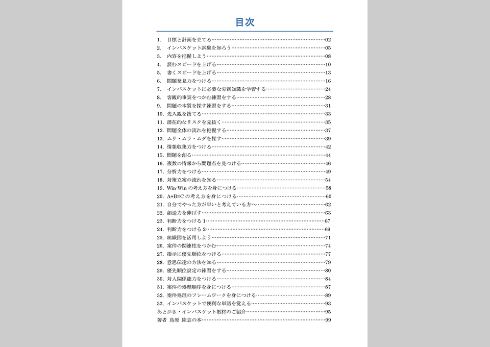 インバスケット・ドリル | インバス！ - インバスケット・トレーニング