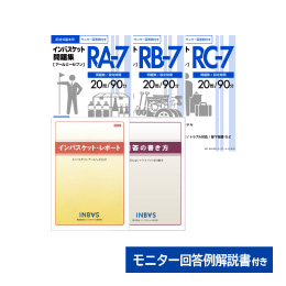 トレーニングセット | インバス！ - インバスケット・トレーニング情報