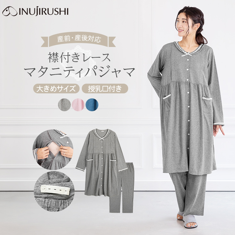 マタニティ パジャマ 長袖 レース 杢天竺マタニティパジャマ