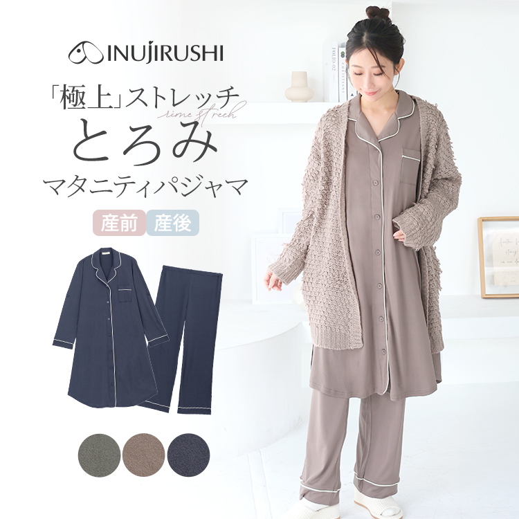 とろみらくちんパジャマ | マタニティウェアは犬印本舗【公式】