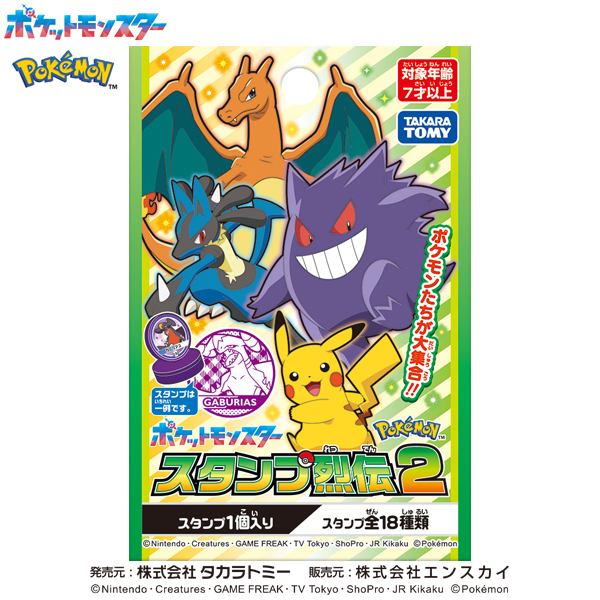 ♯100 ポケットモンスタースタンプ列伝2（18入）を問屋価格で格安通販