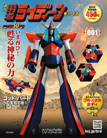 アニメ放送50周年】勇者ライディーンが全高65cmのフルメタルボディで