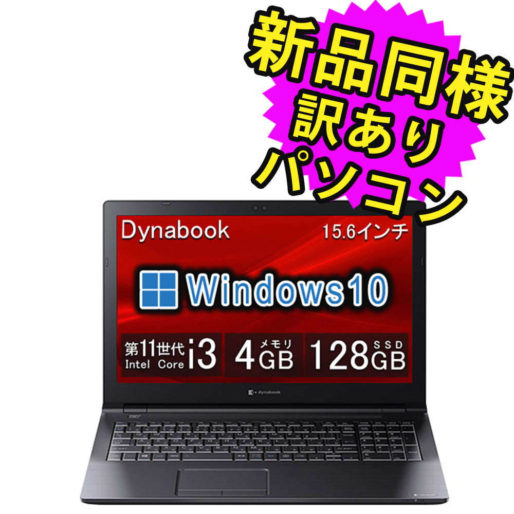 訳ありパソコン Core i3 第11世代シリーズ ノートパソコン – ICHIBAKAN