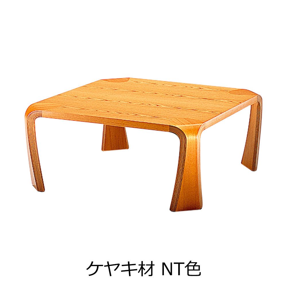 天童木工 座卓「イヌイ T-0263」幅75.5cm 全3種【受注生産品