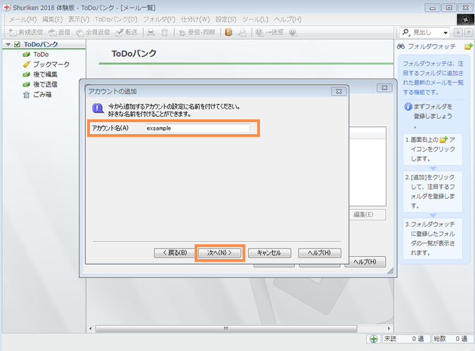 Shuriken 新規設定｜Zenlogicサポートサイト［IDCフロンティア］