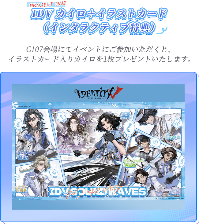 第五人格 コミケ C107 サウンドウェーブ 9点セット 騎士 第五人格