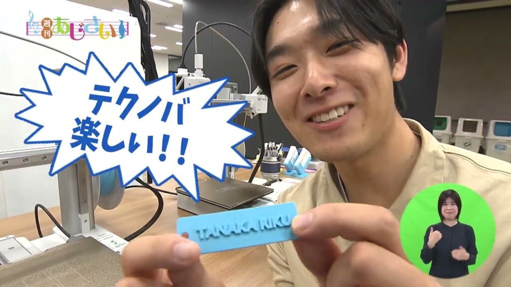 長崎市「週刊あじさい」にtec-nova Nagasaki（テクノバながさき）が