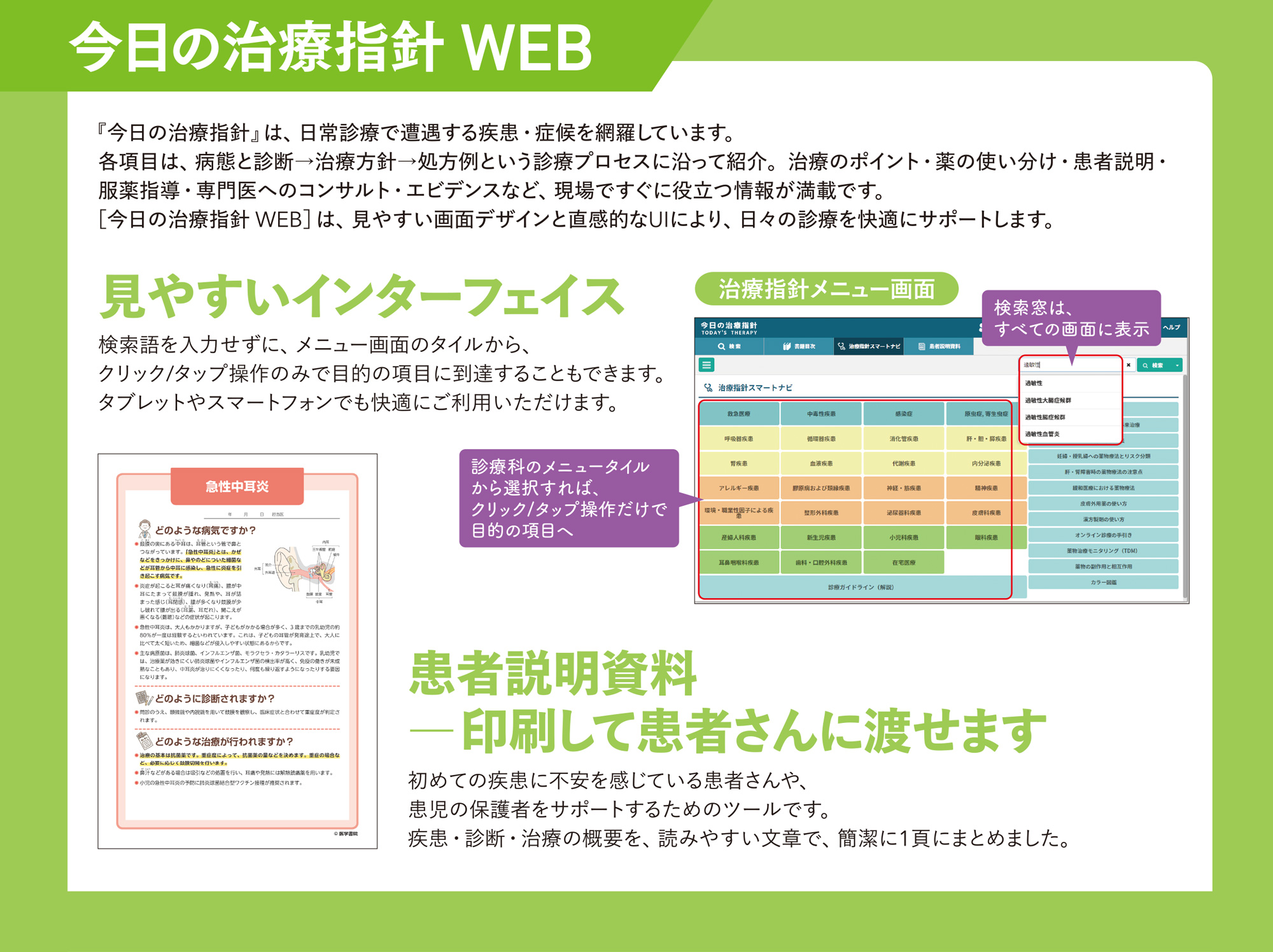 今日の治療指針WEB 電子購読版 Medical e-Shelf／個人 | 電子商品詳細