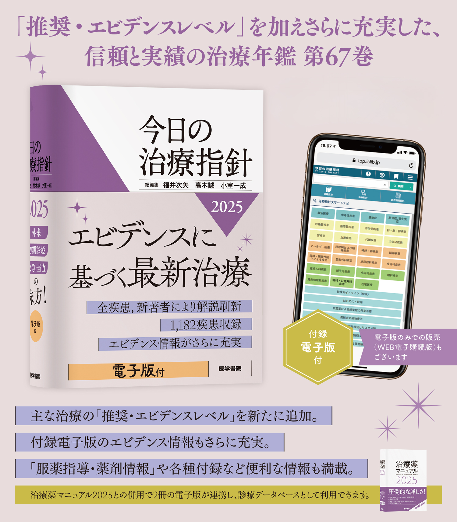 今日の治療指針 2025年版［ポケット判］ | 書籍詳細 | 書籍 | 医学書院