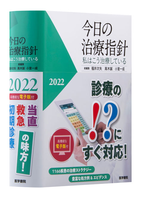 今日の治療指針 2026年版[ポケット判] 電子版無し 送料込・電子版なし